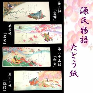 たとう紙 着物用 中紙入り 窓付き 5枚セット a 源氏物語