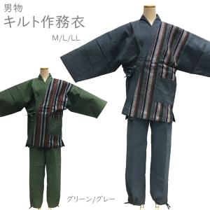 作務衣 No.01 中綿入り キルト グリーン グレー メンズ 男性 男物 在庫処分品 【宅配便】｜eriko