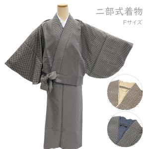 二部式 着物 洗える No.14 市松 Fサイズ ユニフォーム
