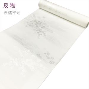 反物 長襦袢用 No.35 白 ポリエステル 合繊 生地 着尺 柄おまかせ