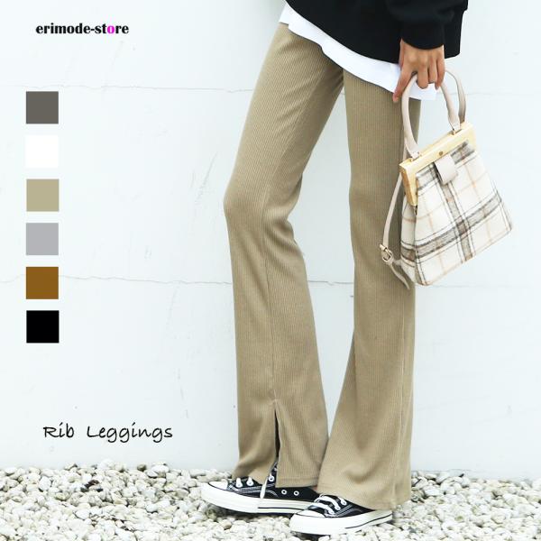 リブパンツ フレアリブパンツ 前スリットパンツ レギンス レギンスパンツ フレアレギンス フレアパン...