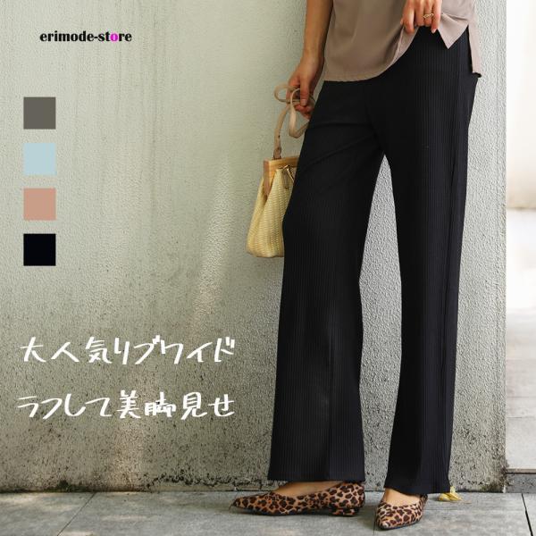 ハイウエストリブワイドパンツ ワイドパンツ レディース ゆったり ウエストゴム ボトムス リブパンツ...