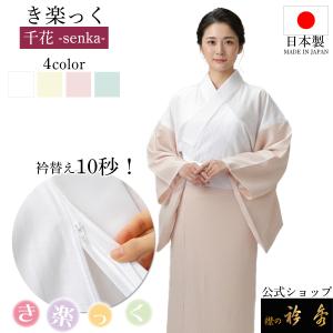 なごみや 長襦袢 洗える 夏用 日本製 ローズカラー 二部式襦袢