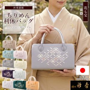 衿秀 公式 バッグ 和装 着物 ばっぐ bag 和装 大かぶせ 利休 西陣帯