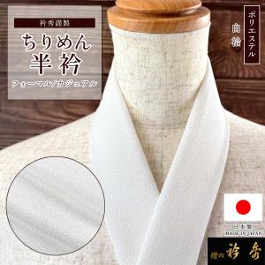 白無地反物 キングサイズ 一越 ちりめん 白無地着尺 着物反物 洗える