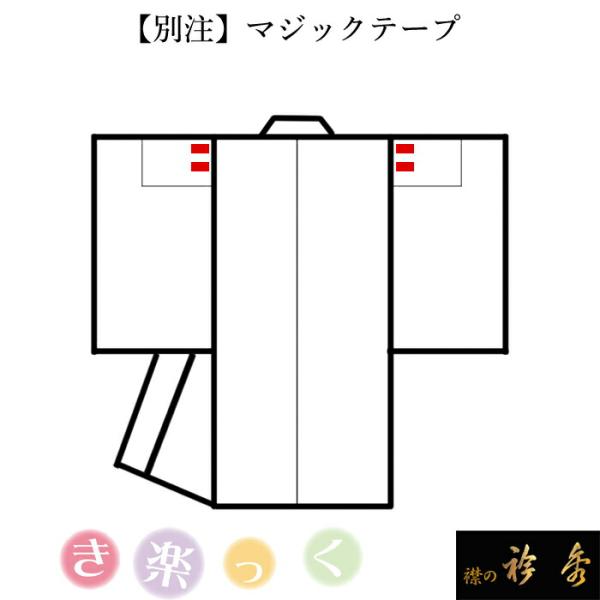 衿秀 公式 サイズ別注 き楽っく マジックテープ位置・長さ えりひで 襟の衿秀 寸法 eh tb