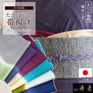 唐織 帯揚げ ミント 刺繍 正絹 地紋入 日本製 丹後ちりめん【衿秀 和装 