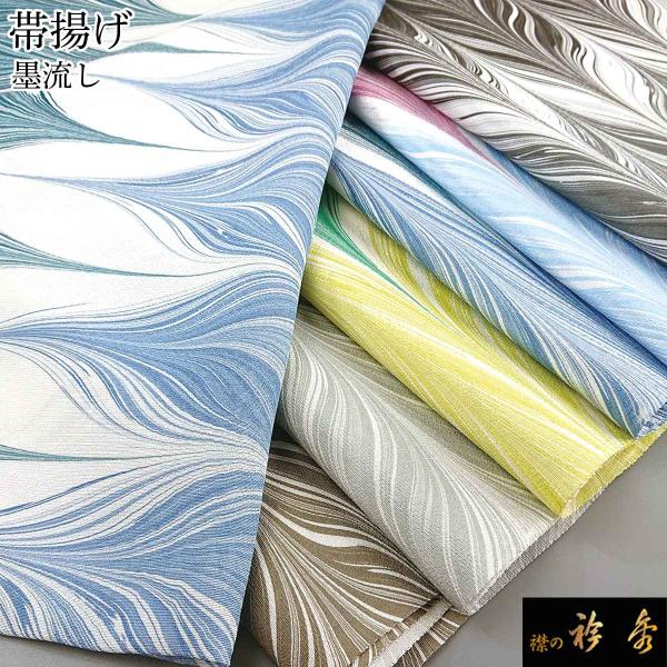 衿秀 公式 帯揚 帯揚げ おびあげ 墨流し 正絹 日本製 和装小物 和小物 えりひで 襟の衿秀