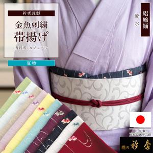 夏／単衣用] 絹100% 五本絽 ドット 刺繍 帯揚げ よこ絽 全6色 銀糸