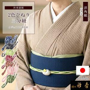 夏色ポップな帯締め] 正絹 呉竹組 ドットレース 夏 帯締め (全5色) 夏