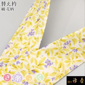 衿秀 公式 き楽っく 替え衿 替衿 かええり 刺繍 雪輪 市松 桜