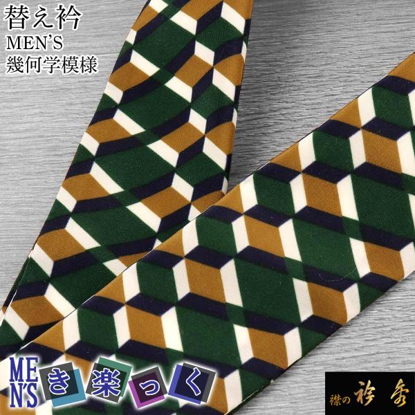 衿秀 公式 き楽っく 替え衿 替衿 かええり 半衿 はんえり 男 男物 MEN'S メンズ 幾何学模...