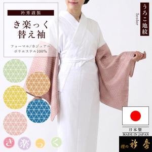 衿芯 衿秀 き楽っく きらっく 替え衿専用 「衿芯」 き楽っく長襦袢用の