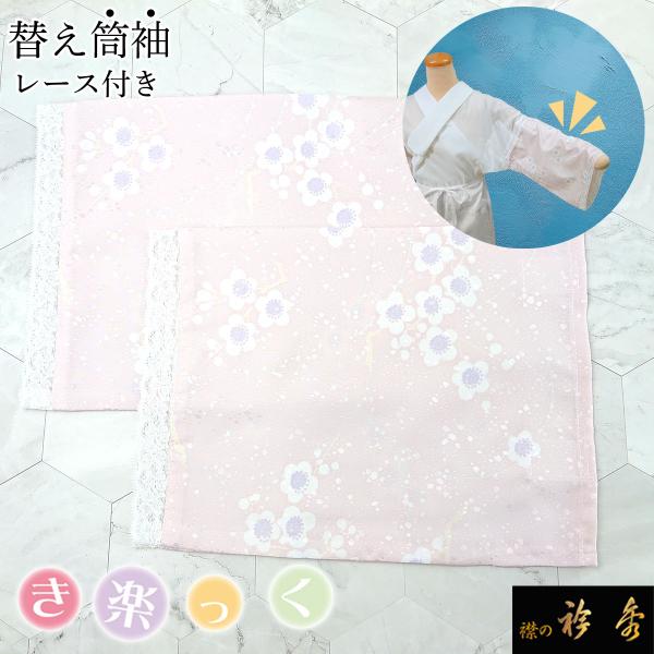 衿秀 公式 き楽っく 替え筒袖 つつそで 替え袖 きらっく 梅 ピンク 洗える 簡単着付け 日本製 ...