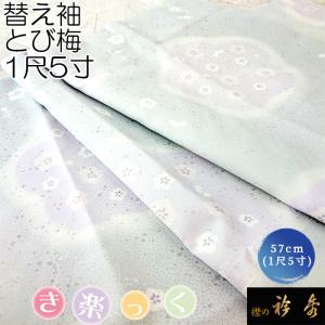 衿秀 公式 替え袖 替袖 かえそで マジックテープ