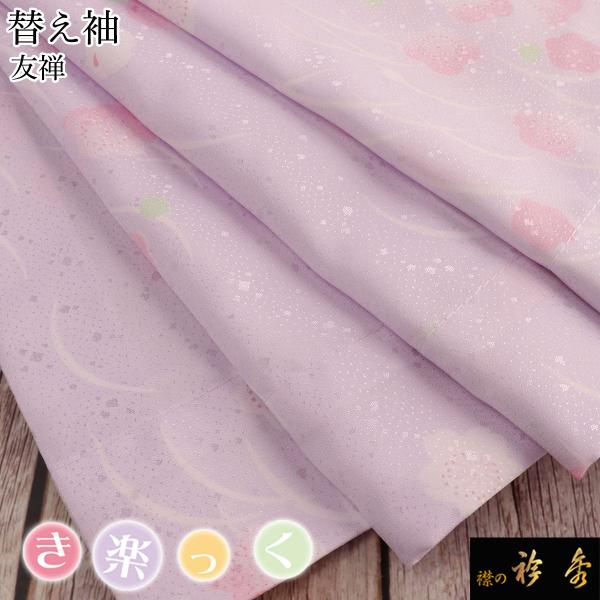 衿秀 公式 き楽っく 替え袖 きらっく 替袖 友禅 地紋 吹雪 ピンクパープル 万寿菊 露芝 洗える...