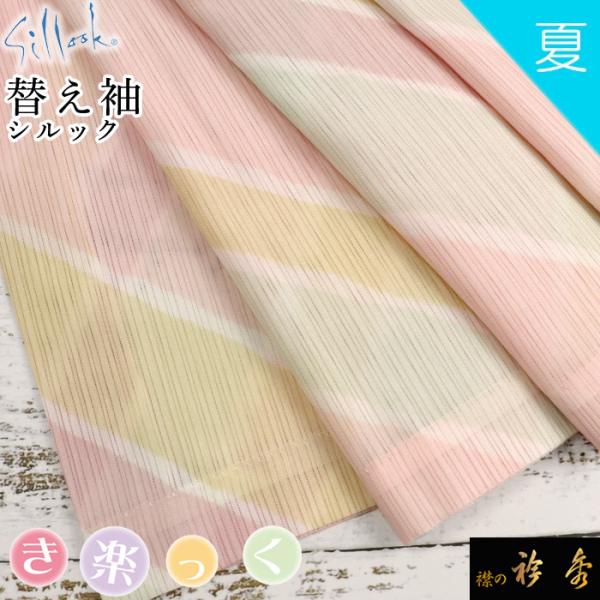 衿秀 公式 き楽っく 替え袖 きらっく 替袖 かえそで シルック 東レ 絽 夏 ストライプ柄 ピンク...