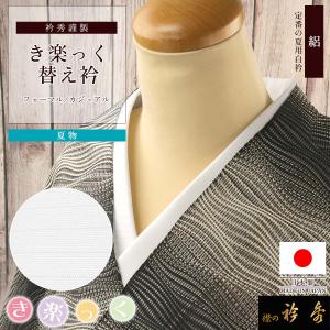 なごみや きらっく 替え衿 半衿 夏用 日本製 ローズカラー 広衿 夏絽