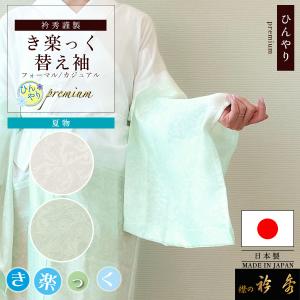 衿芯 衿秀 き楽っく きらっく 替え衿専用 「衿芯」 き楽っく長襦袢用の