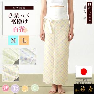 衿秀 公式 裾除け 裾よけ すそよけ 東スカート 踊り 赤 日本製 和装