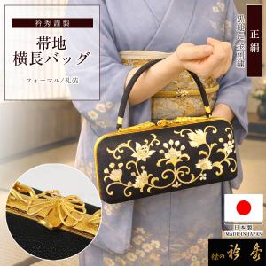 衿秀 公式 バッグ 日本製 フォーマル がま口 ...の商品画像