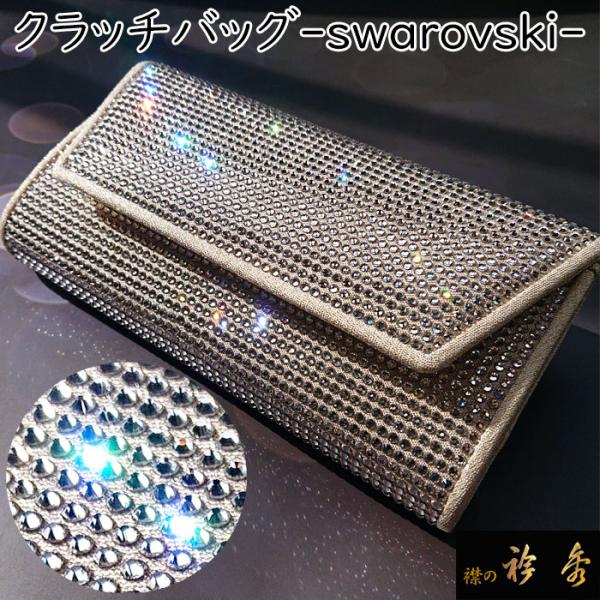 衿秀 公式 バッグ 和装 着物 クラッチバッグ ばっぐ bag swarovski スワロフスキー ...