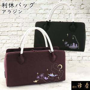 衿秀 公式 バッグ 日本製 刺繍 花七宝柄 縮緬 和装 着物 利休 ばっぐ