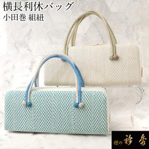 お洒落バッグ] 利休バッグ シロツメクサ 薄緑 グレー ブラウン 日本製