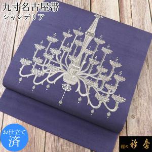 衿秀 公式 帯 名古屋帯 おび シャンデリア ...の詳細画像5