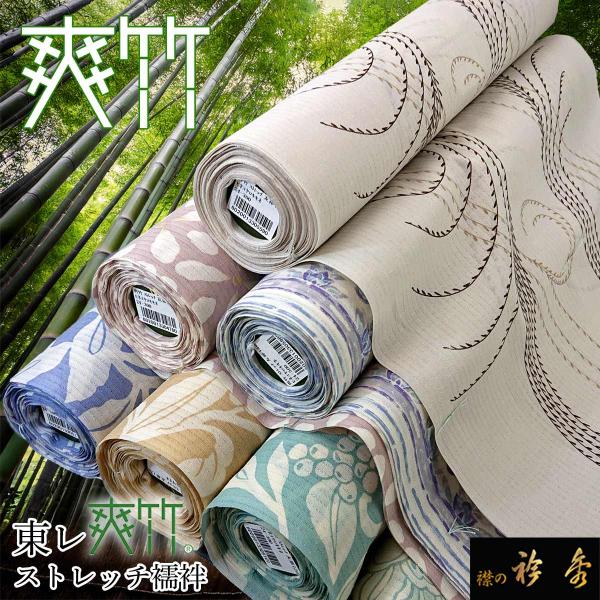 衿秀 公式 襦袢 長襦袢 爽竹 そうたけ 東レ 夏 ストレッチ 別注 反物 仕立て 加工 ファスナー...