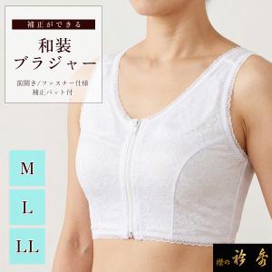 衿秀 公式 和装ブラジャー 美楽っく ブラジャー 着物 補正 レース き楽