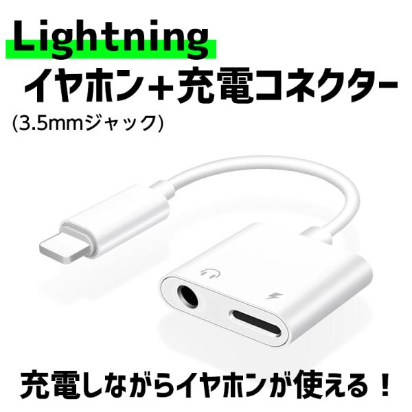 lightning 充電 イヤホン 3.5mmイヤホンジャック 同時接続 コネクタ イヤホン 音楽再...