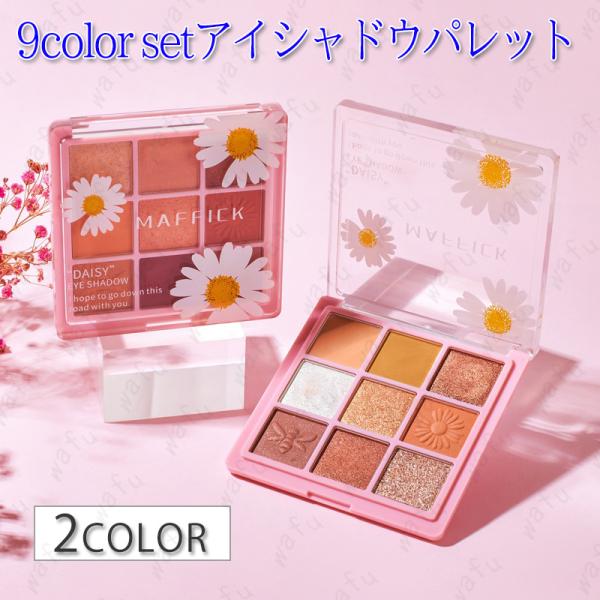 2type 9colors set アイシャドウ  アイシャドウ 40代 50代 アイシャドウパレッ...