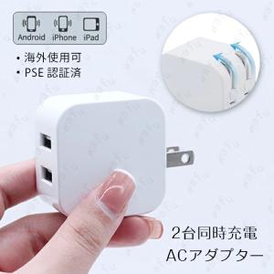 USB 充電器 日本国内当日発送 ACアダプター 2ポート スマホ充電器 iPhone Android コンセント 折りたたみ式 高速充電 USBコンセント 急速充電 #dk52