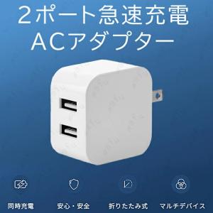 USB 充電器 日本国内当日発送 ACアダプタ...の詳細画像1