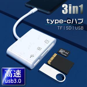 Type-C SD カードリーダー 3in1 日本国内当日発送 タイプC USB 高速データ転送 T...