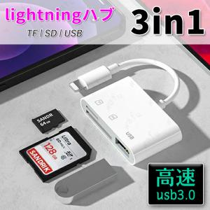 3in1 SDカードリーダー 日本国内当日発送 ライトニング Lightnng phone ipad USB スマホ データ転送 SDカード TFカード カメラリーダー ファイル転送 #dk61｜eririya