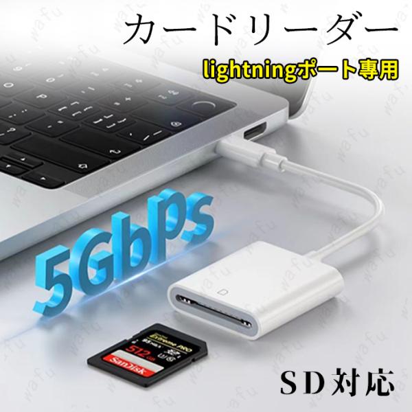 カードリーダー 日本国内当日発送 SDカード Lightning iPhone iPad 高速転送 ...