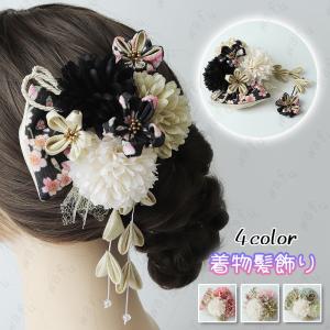 髪飾り 成人式 (h210#) 当日発送 4color つまみ細工 ヘアアクセサリー 着物髪飾り 振袖 結婚式 卒業式 和風 和装 タッセル 入学式 造花 髪かざり セット 着物