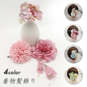 h26#髪飾り 成人式 当日発送 4color ヘアアクセサリー レディース 大人 女の子 七五三 卒業式 浴衣 夏祭り 花火大会 ヘアアレンジ 和装 着物 結婚式