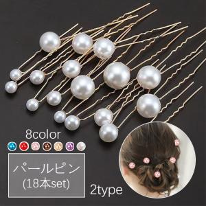 パールピン Uピン 12本セット 髪飾りパール 普段使い 着物 結婚式 成人 