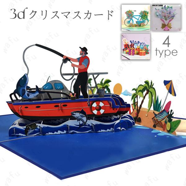 グリーティングカード 立体 (y16#) 日本国内当日発送 4type バースデーカード 誕生日カー...