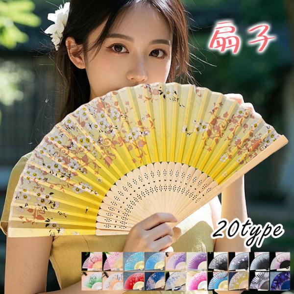 z156#扇子 レディース 当日発送 20type 花柄 竹製 折りたたみ せんす タッセル付き お...