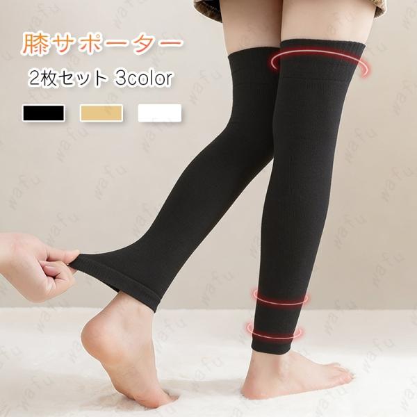 z211# 膝サポーター 日本国内 当日発送 2枚セット 3color 滑り止め 男女兼用 保温 防...