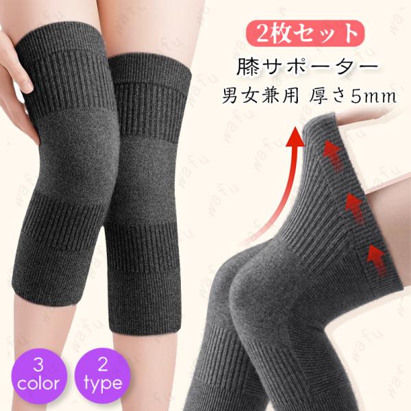 z215# 膝サポーター 当日発送 2枚セット 2type 3color 滑り止め 男女兼用 保温 ...