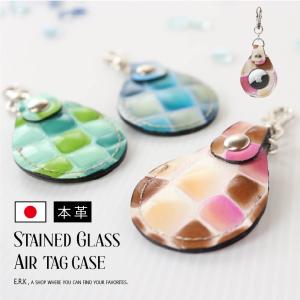 日本製 本革 airtag ケース ステンドグラス エアタグ レディース メンズ 国産 プレゼント ギフト｜erknet2021