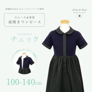 お受験服の専門店ernie Essie 学校訪問 通塾用ワンピース Yahoo ショッピング