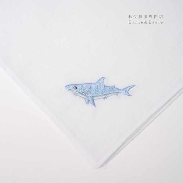 ハンカチ　サメ　シャーク　お受験用品　小学校受験　幼稚園受験　刺繍　ワンポイント　28×28　通塾　...