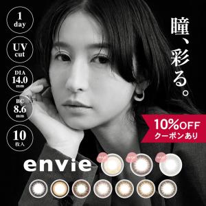 【10％OFFクーポン】 カラコン ワンデー 度あり 度なし 度付き 【 1箱10枚入 】 アンヴィ UV envie 1day ONE DAY グレー 14.0mm 小さめ 裸眼風 バレない 水光