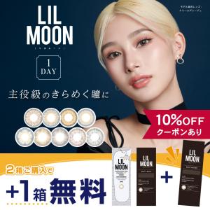 【10％OFFクーポン】 カラコン ワンデー 度あり 度なし 度付き 【 1箱10枚入 】 リルムーン LILMOON 1day ONE DAY UV グレー ブルー 青 ギャル 韓国 水光 小さめ｜eroeroe